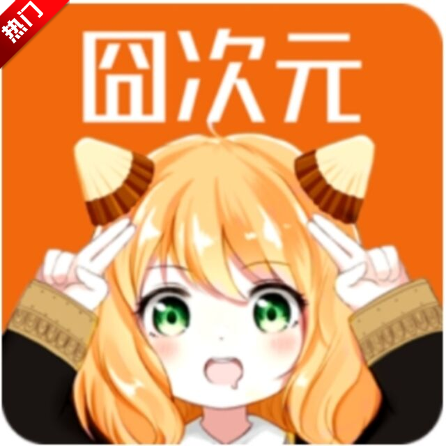囧次元官网